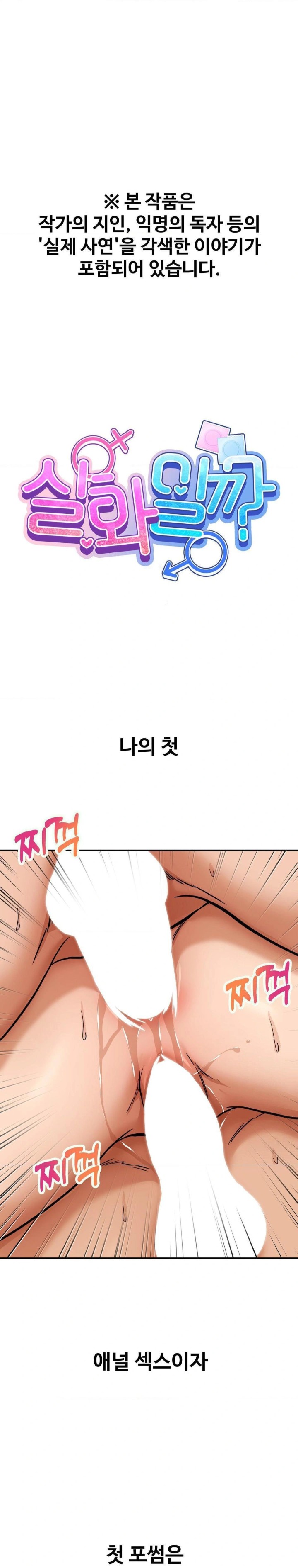 Could it Be True? Raw Chapter 8 image 0
