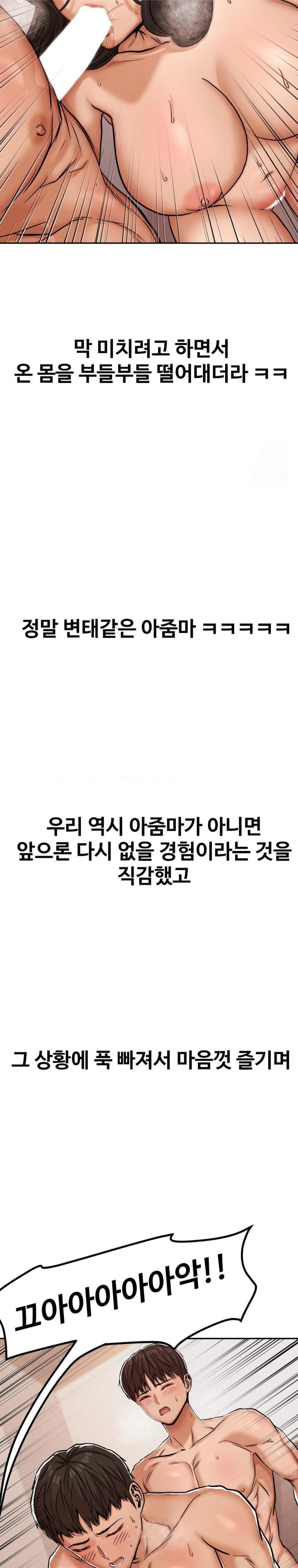 Could it Be True? Raw Chapter 8 image 5