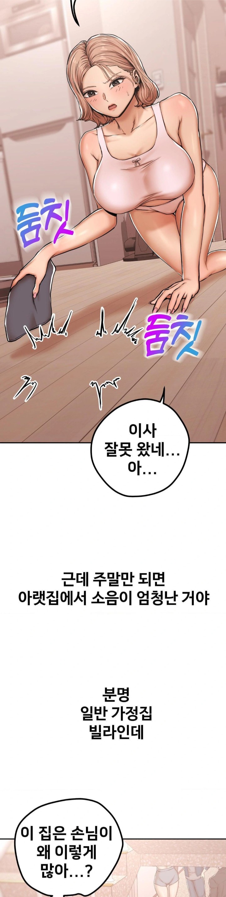 Could it Be True? Raw Chapter 9 image 7
