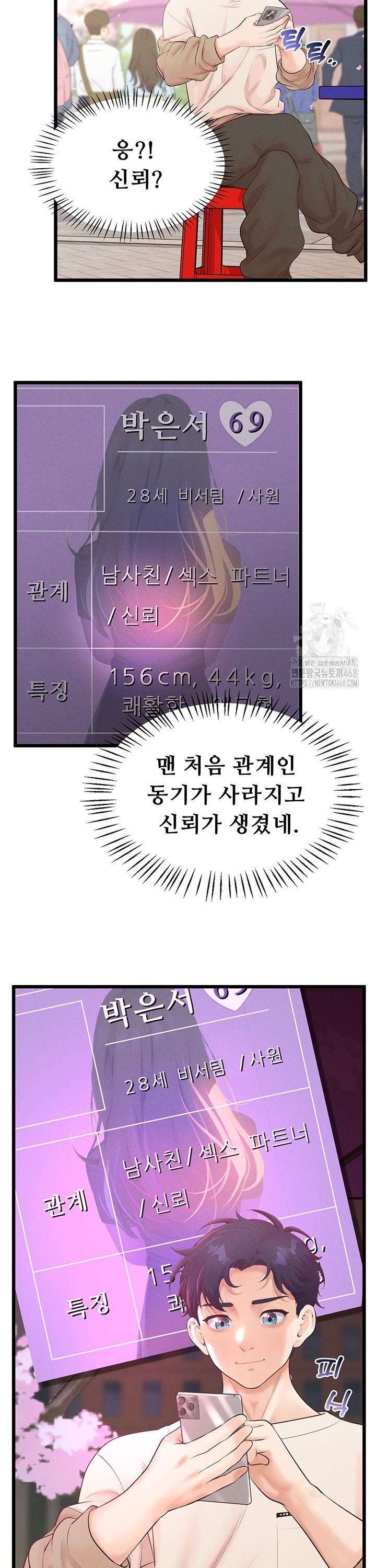 Workplace Relationship Management Raw Chapter 11 image 17