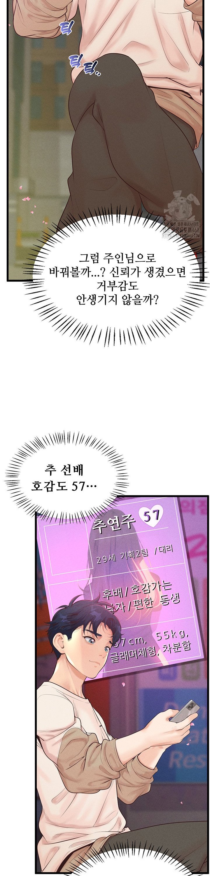 Workplace Relationship Management Raw Chapter 11 image 18