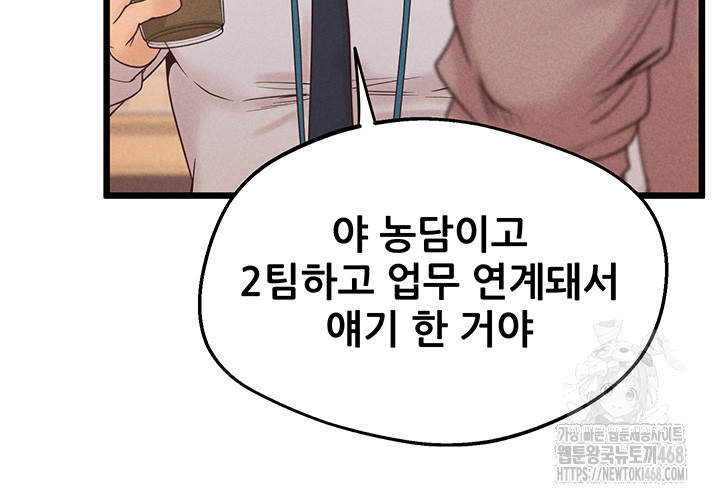Workplace Relationship Management Raw Chapter 12 image 16