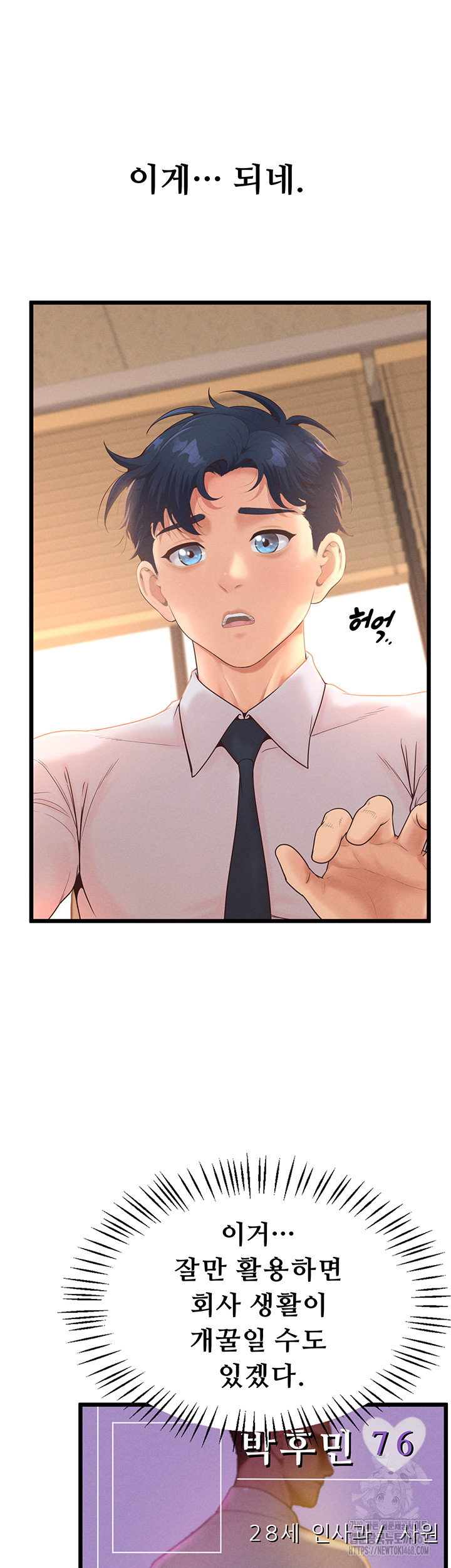 Workplace Relationship Management Raw Chapter 12 image 23
