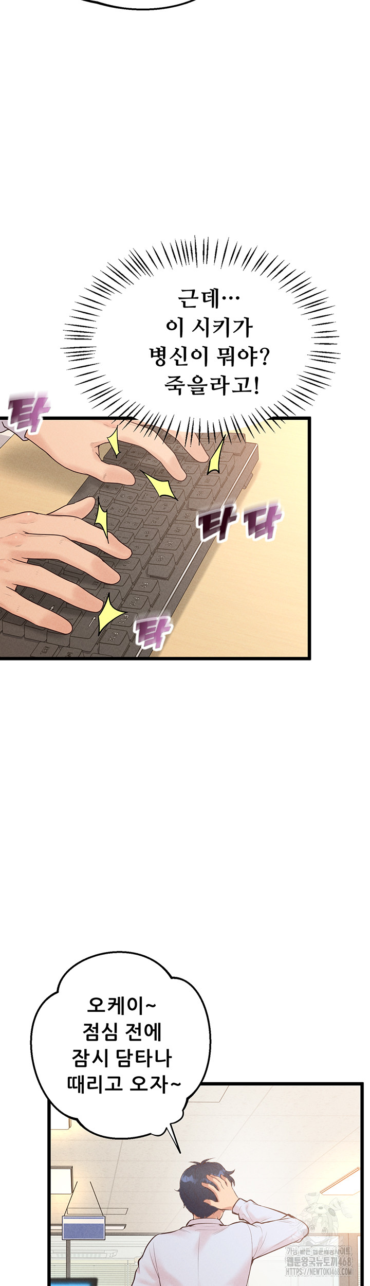Workplace Relationship Management Raw Chapter 12 image 25