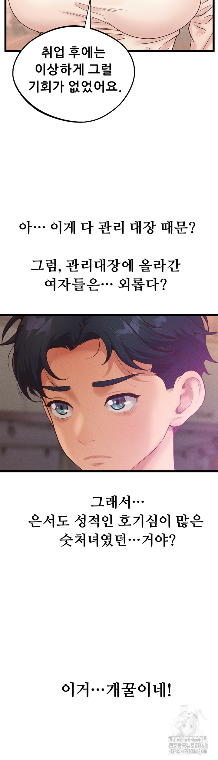 Workplace Relationship Management Raw Chapter 12 image 2