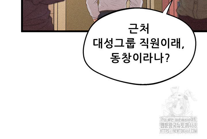 Workplace Relationship Management Raw Chapter 12 image 33