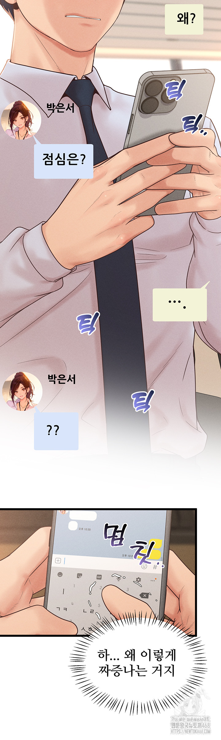 Workplace Relationship Management Raw Chapter 12 image 38
