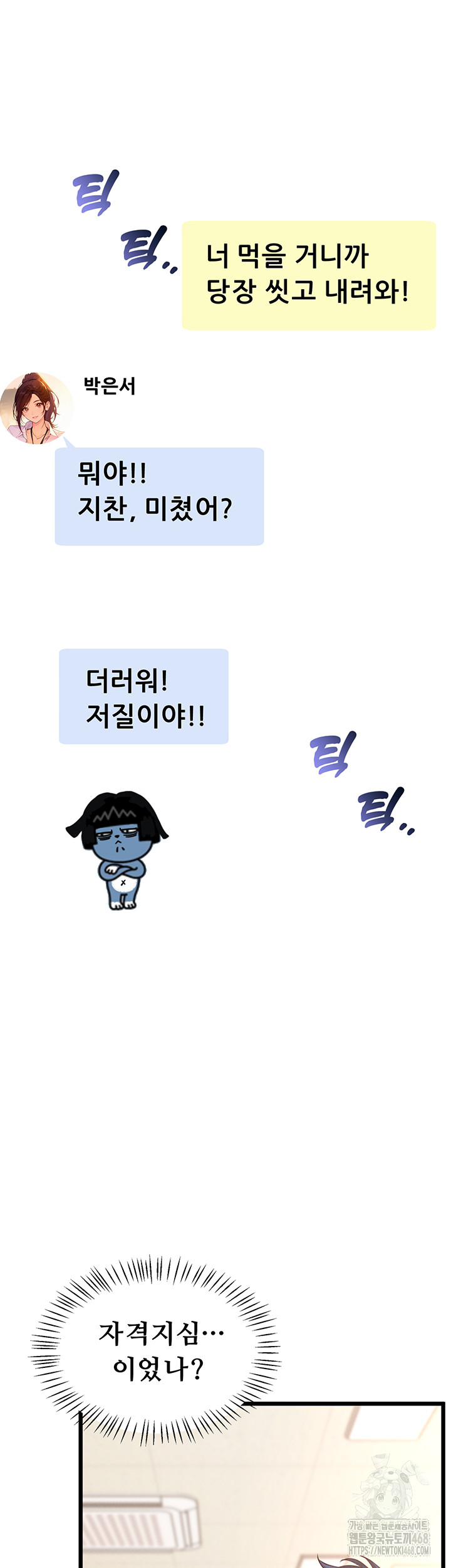Workplace Relationship Management Raw Chapter 12 image 39