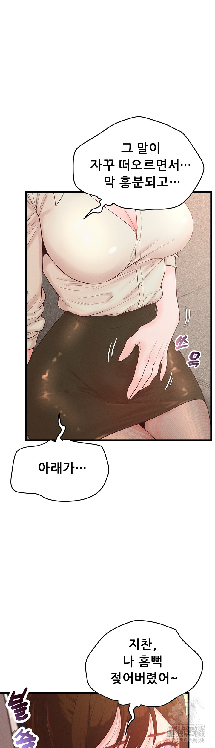 Workplace Relationship Management Raw Chapter 12 image 51