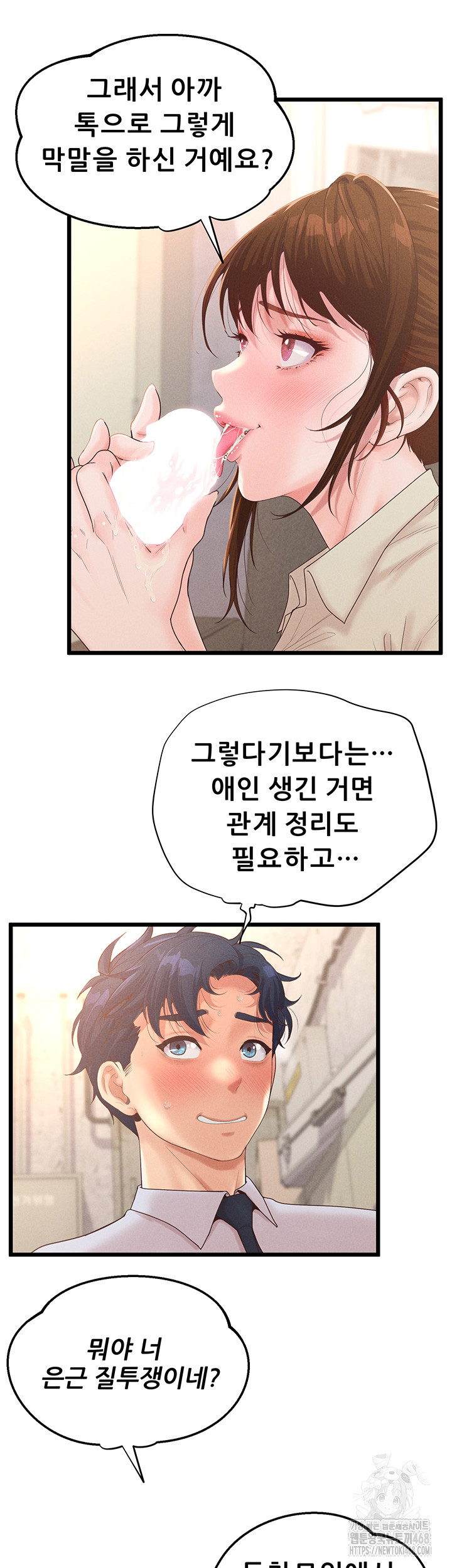 Workplace Relationship Management Raw Chapter 13 image 9