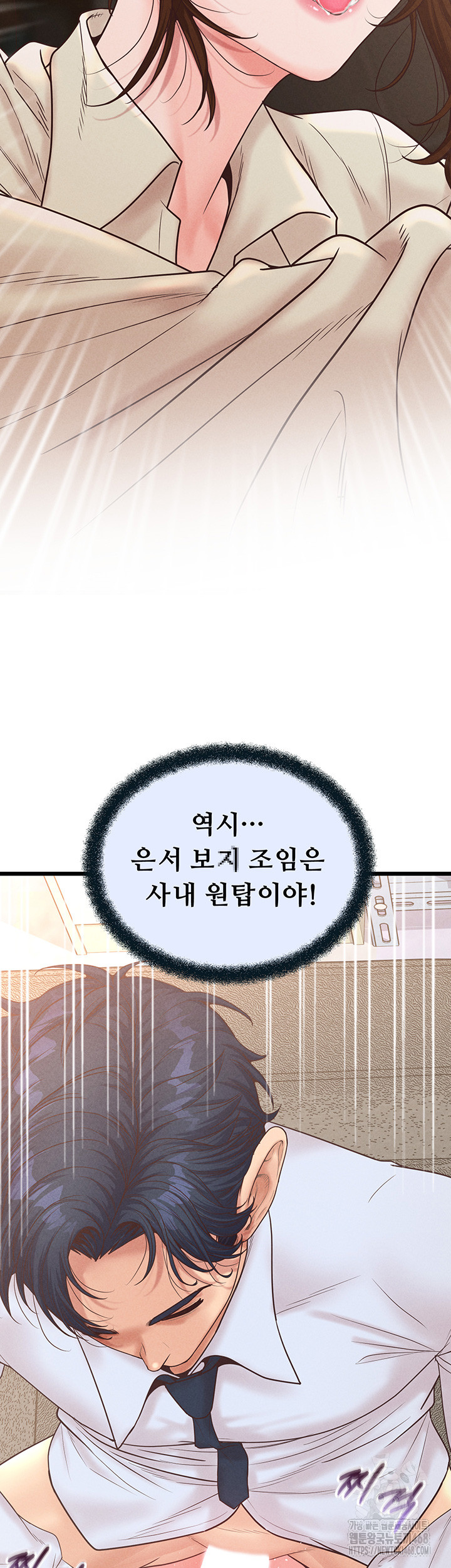 Workplace Relationship Management Raw Chapter 13 image 14