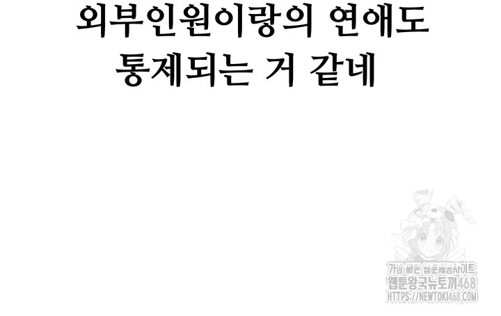 Workplace Relationship Management Raw Chapter 13 image 33
