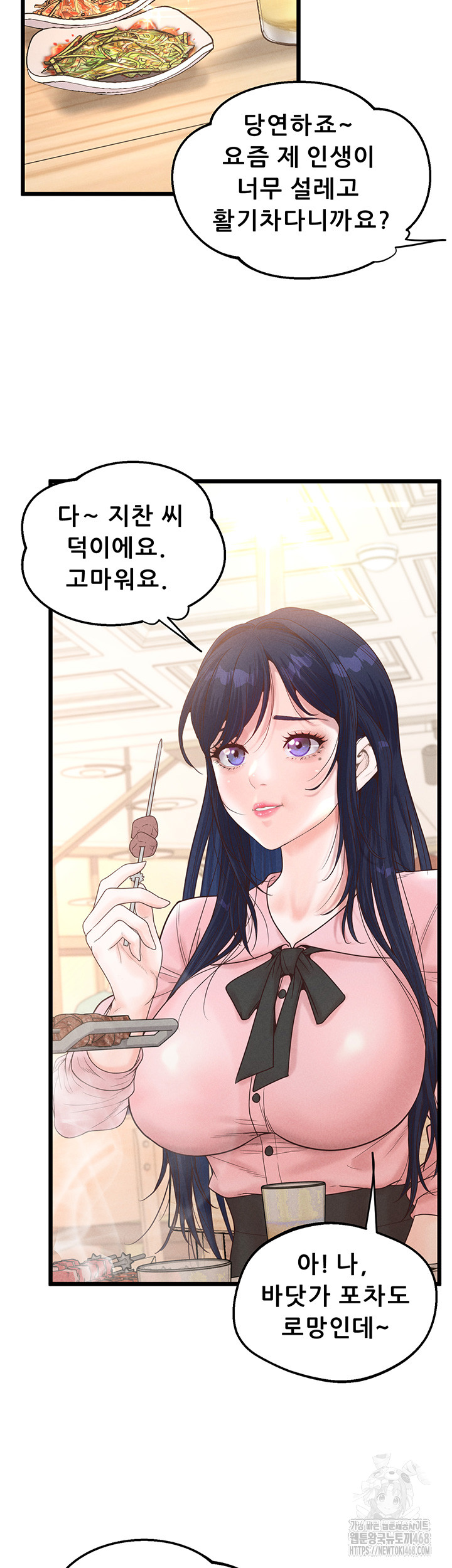 Workplace Relationship Management Raw Chapter 13 image 50