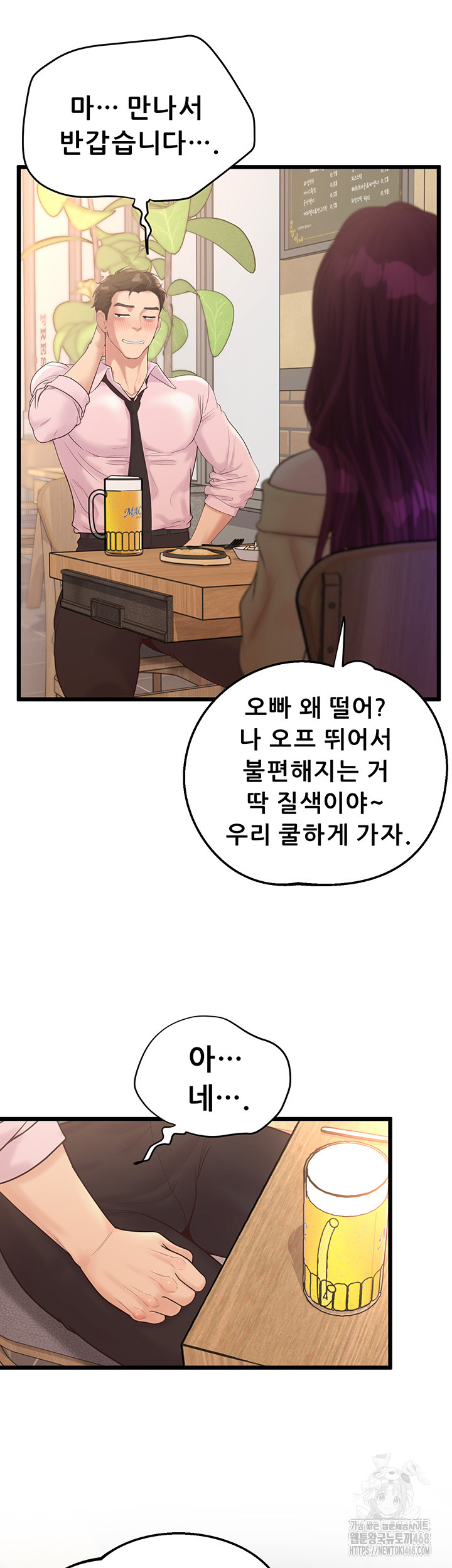 Workplace Relationship Management Raw Chapter 13 image 57