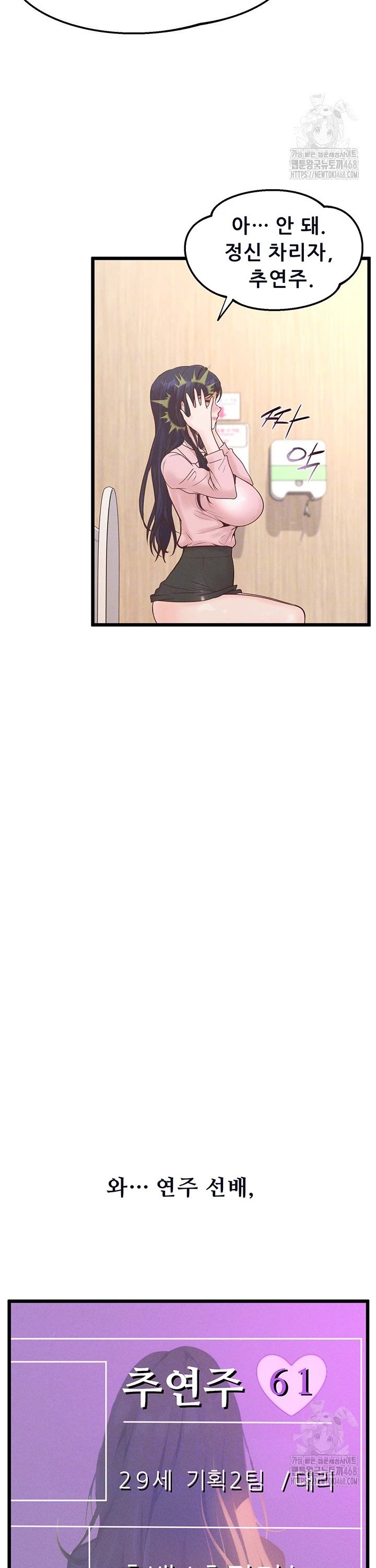 Workplace Relationship Management Raw Chapter 14 image 10