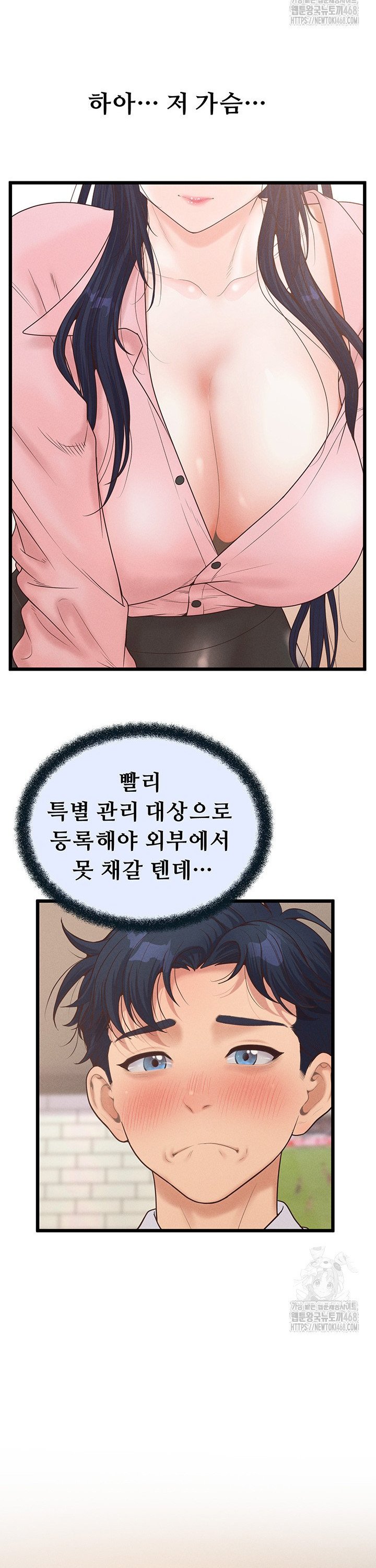 Workplace Relationship Management Raw Chapter 14 image 13