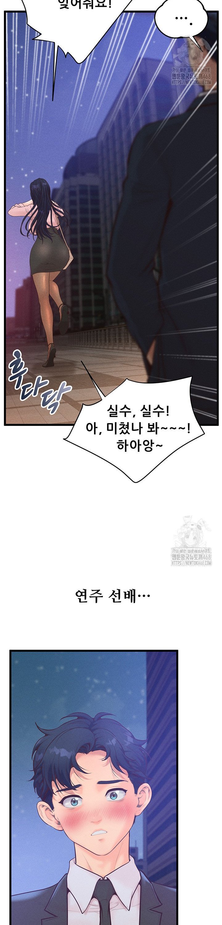 Workplace Relationship Management Raw Chapter 14 image 28