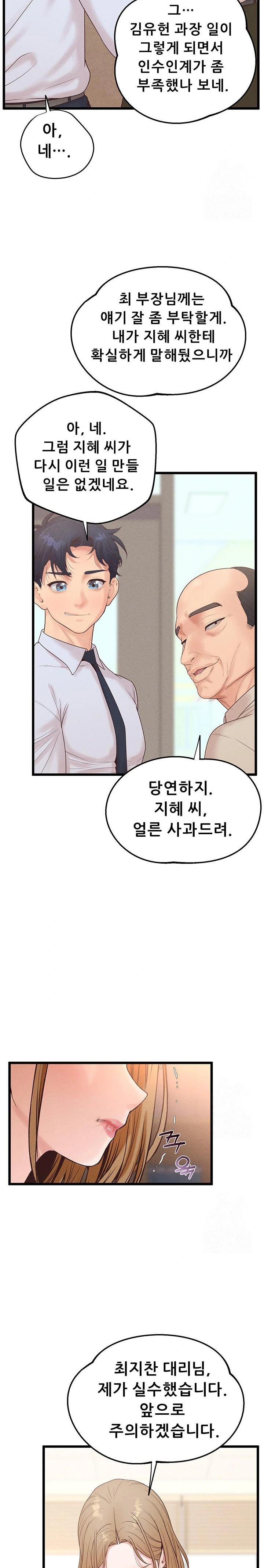 Workplace Relationship Management Raw Chapter 15 image 21