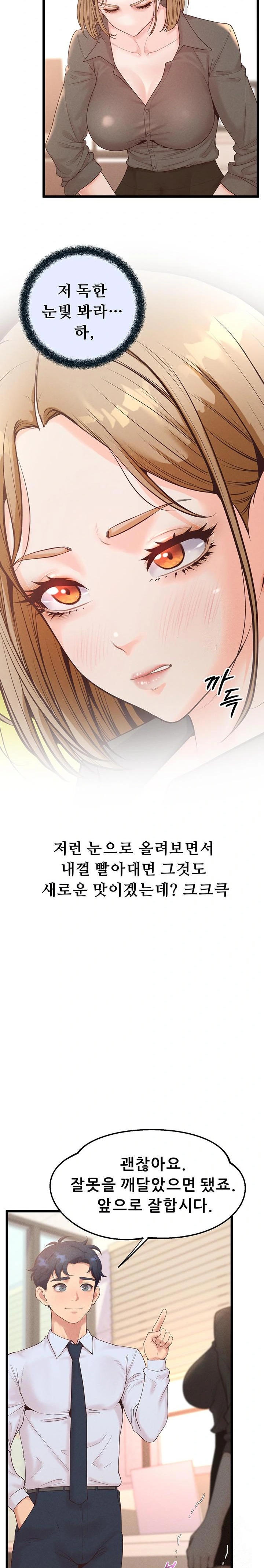 Workplace Relationship Management Raw Chapter 15 image 22
