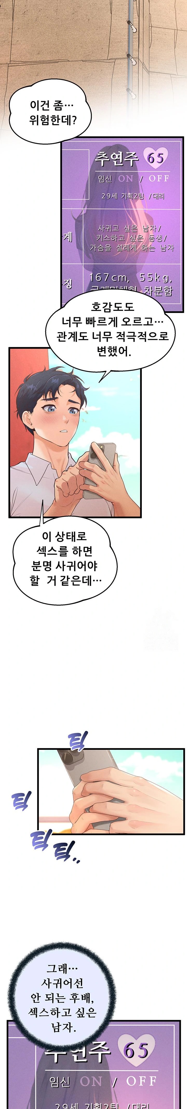 Workplace Relationship Management Raw Chapter 15 image 24