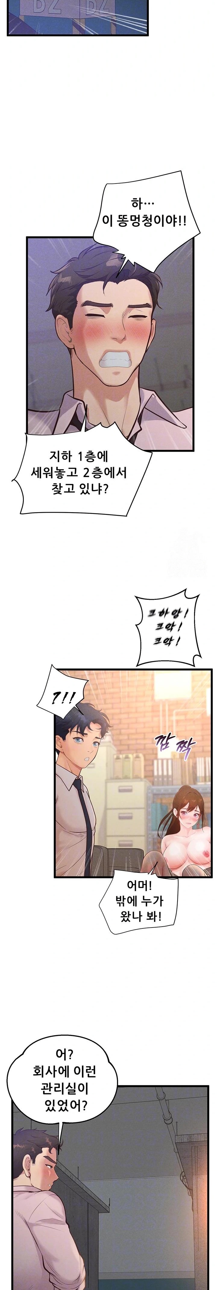 Workplace Relationship Management Raw Chapter 15 image 4
