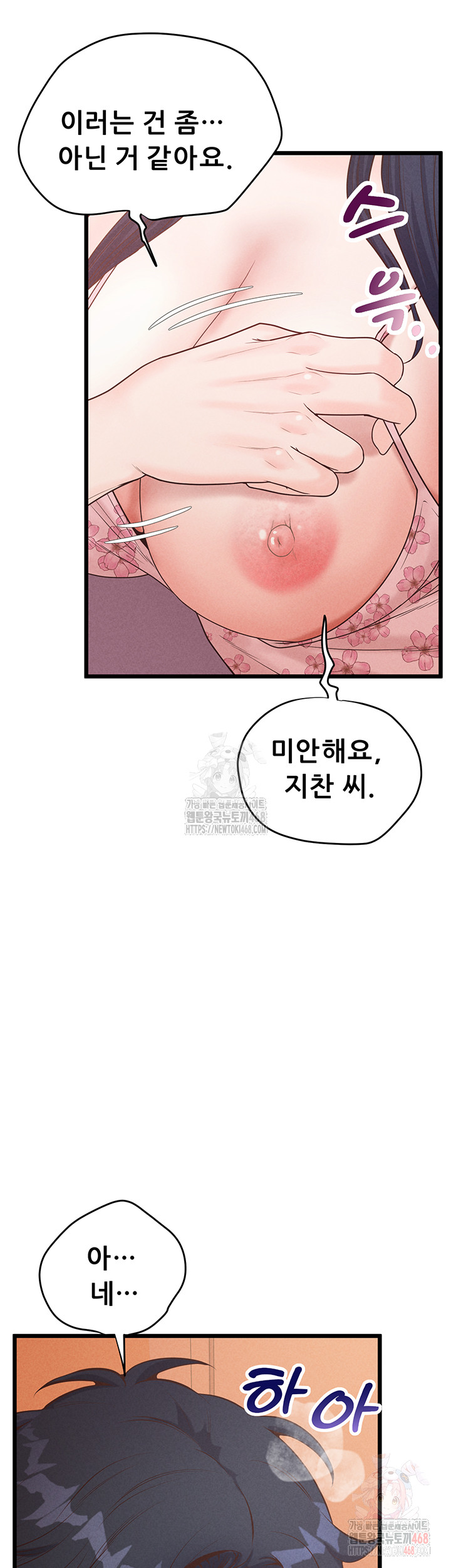 Workplace Relationship Management Raw Chapter 16 image 17