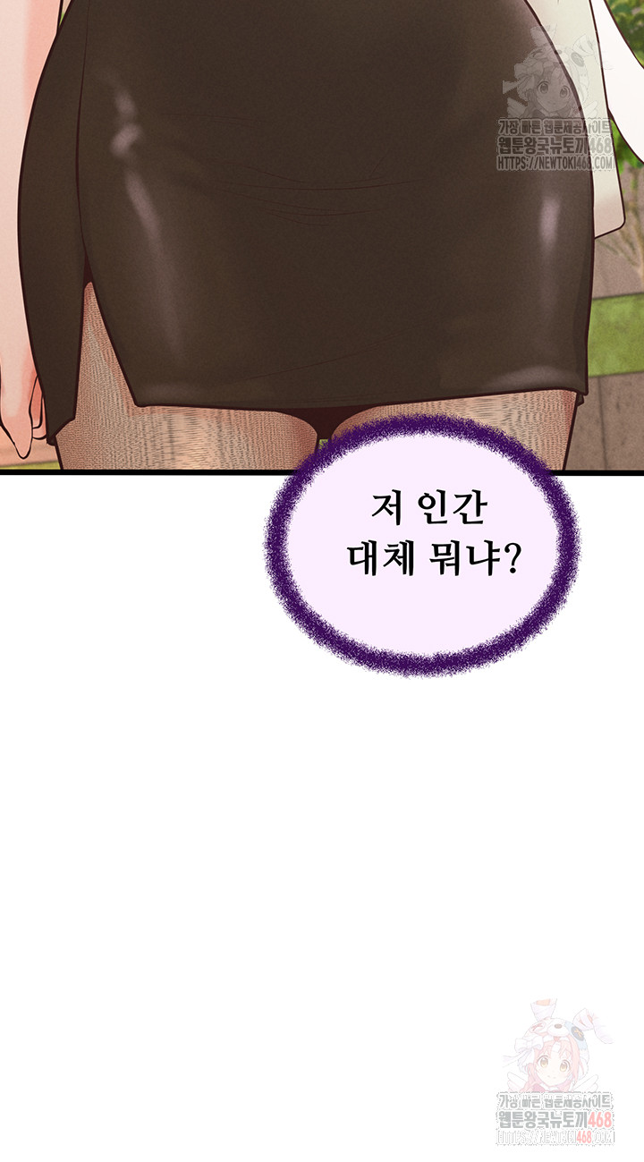 Workplace Relationship Management Raw Chapter 16 image 30