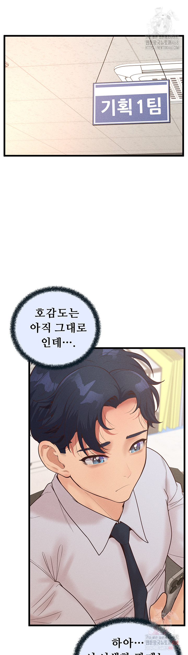 Workplace Relationship Management Raw Chapter 16 image 34