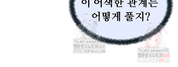 Workplace Relationship Management Raw Chapter 16 image 35