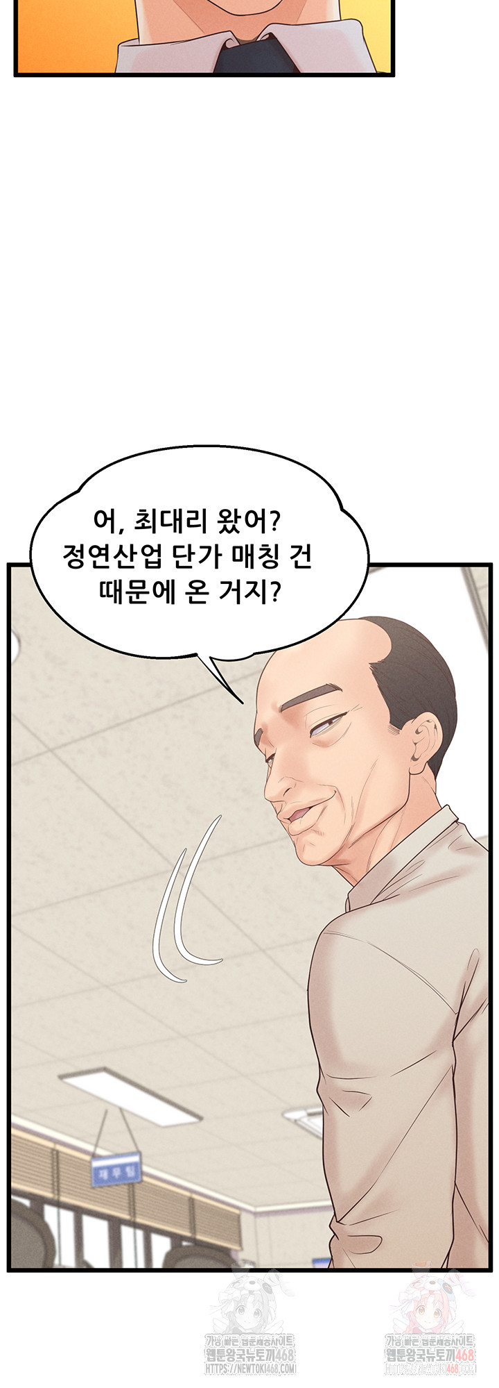 Workplace Relationship Management Raw Chapter 16 image 39