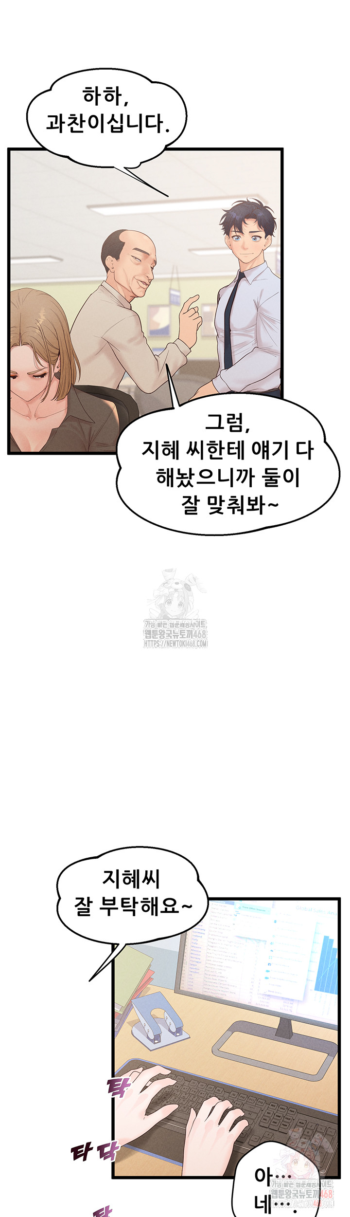 Workplace Relationship Management Raw Chapter 16 image 41