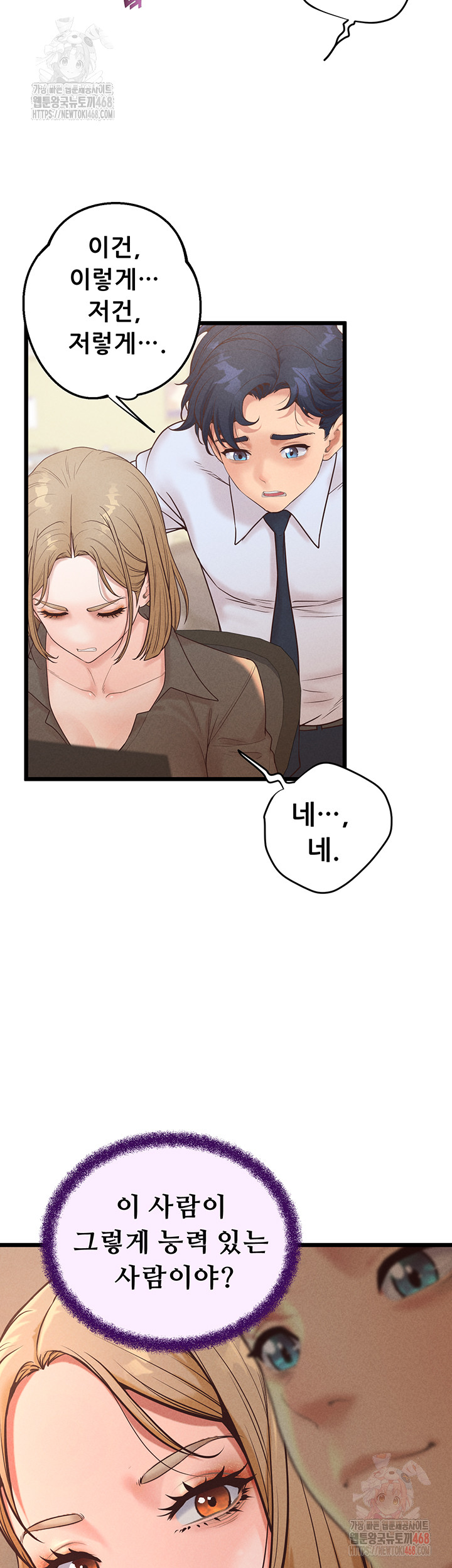 Workplace Relationship Management Raw Chapter 16 image 42