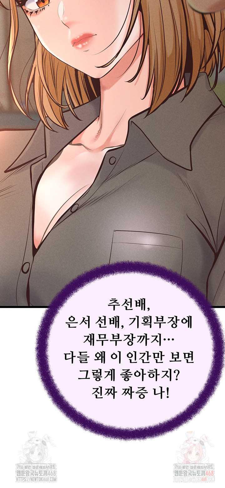 Workplace Relationship Management Raw Chapter 16 image 43