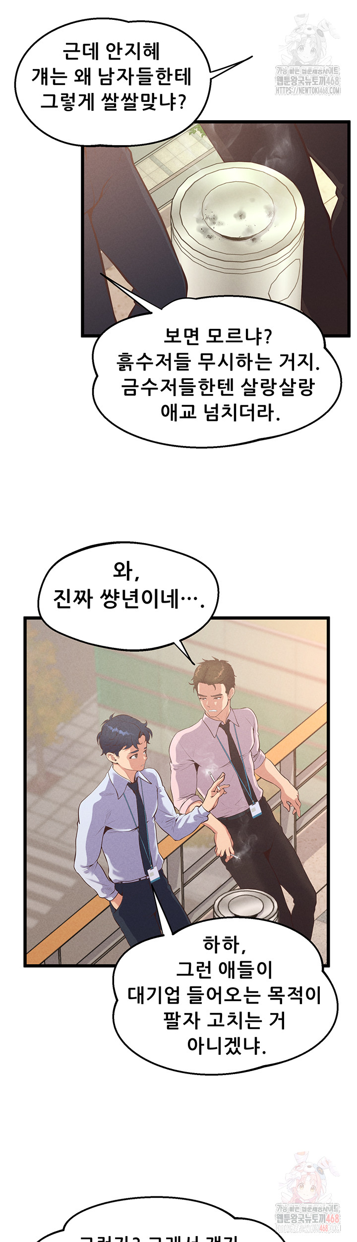 Workplace Relationship Management Raw Chapter 16 image 45