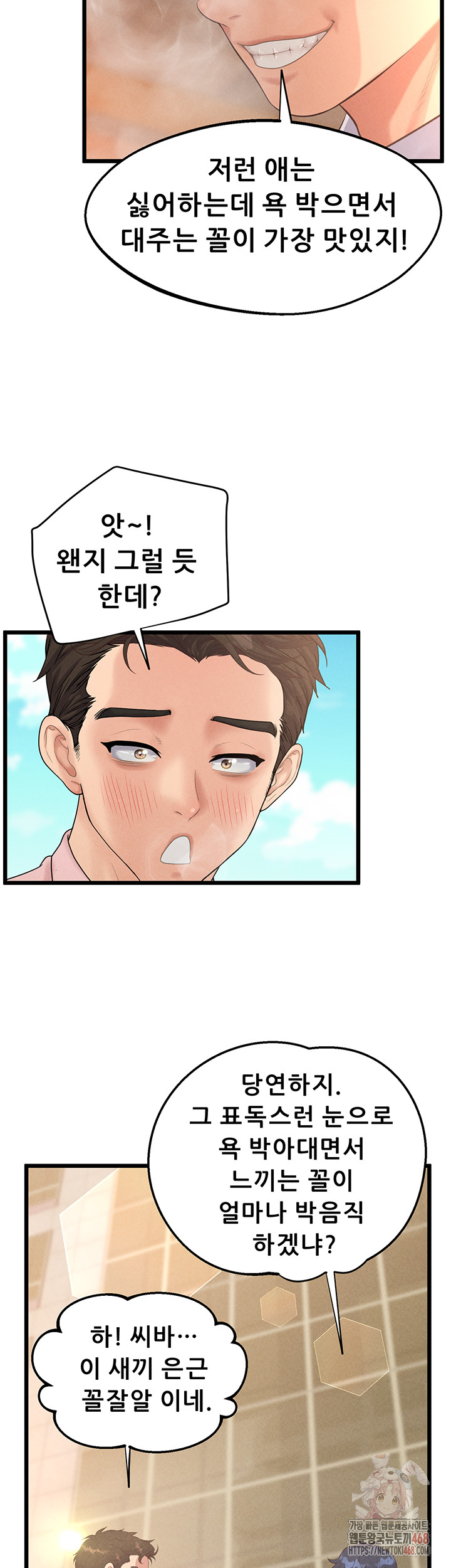 Workplace Relationship Management Raw Chapter 16 image 49
