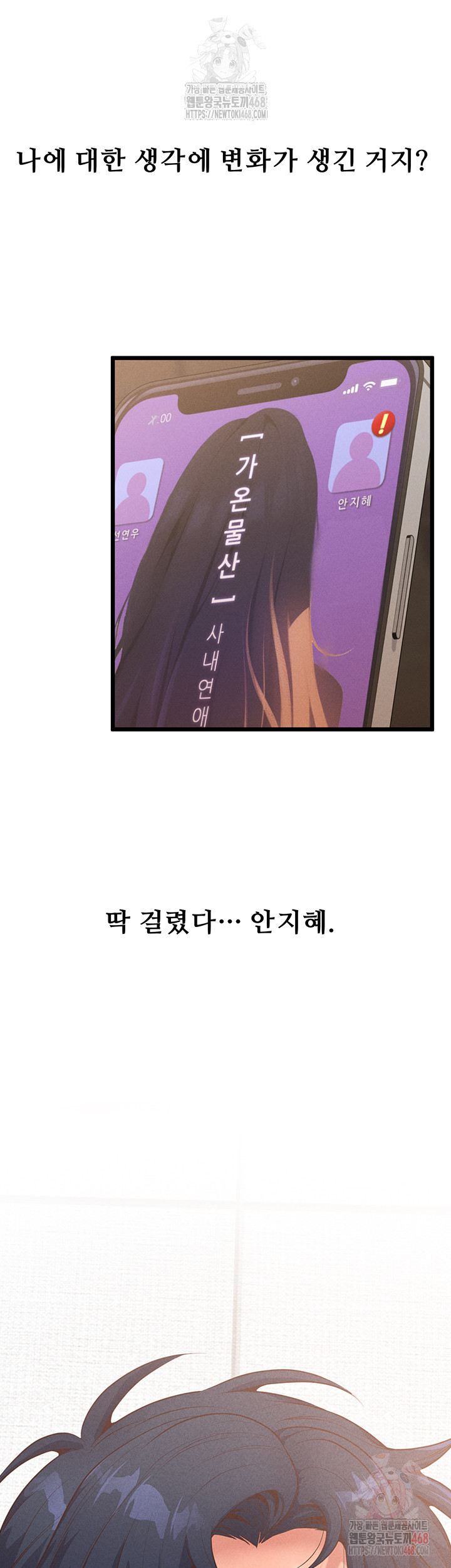 Workplace Relationship Management Raw Chapter 16 image 54