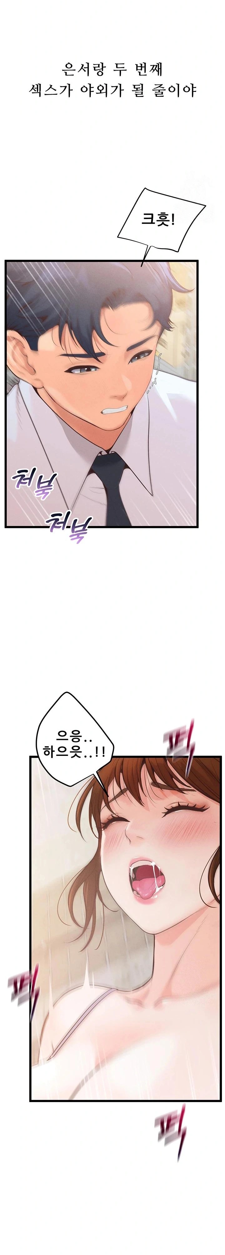 Workplace Relationship Management Raw Chapter 7 image 23