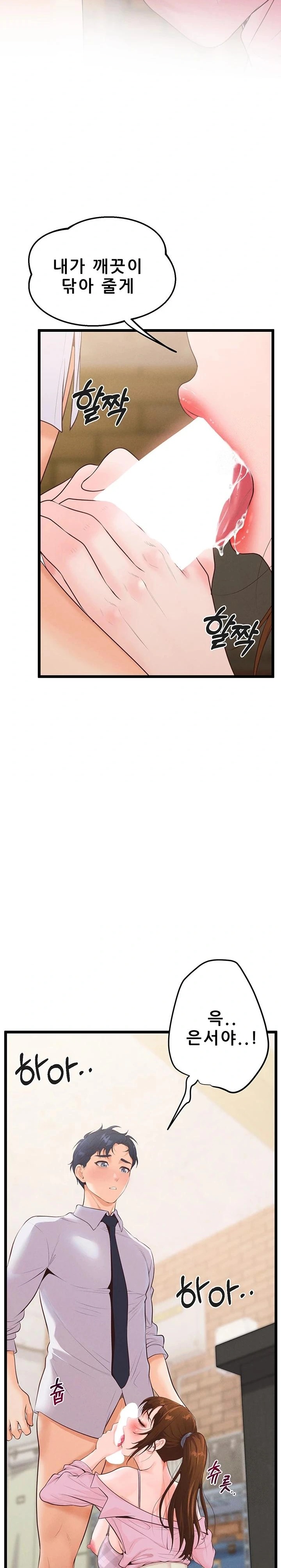 Workplace Relationship Management Raw Chapter 7 image 28