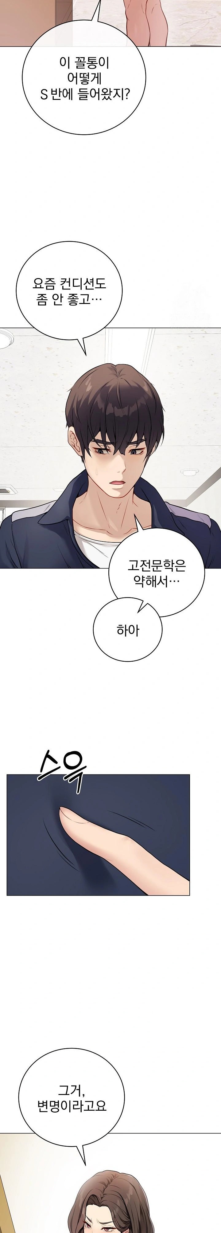 Private Academy Raw Chapter 1 image 11