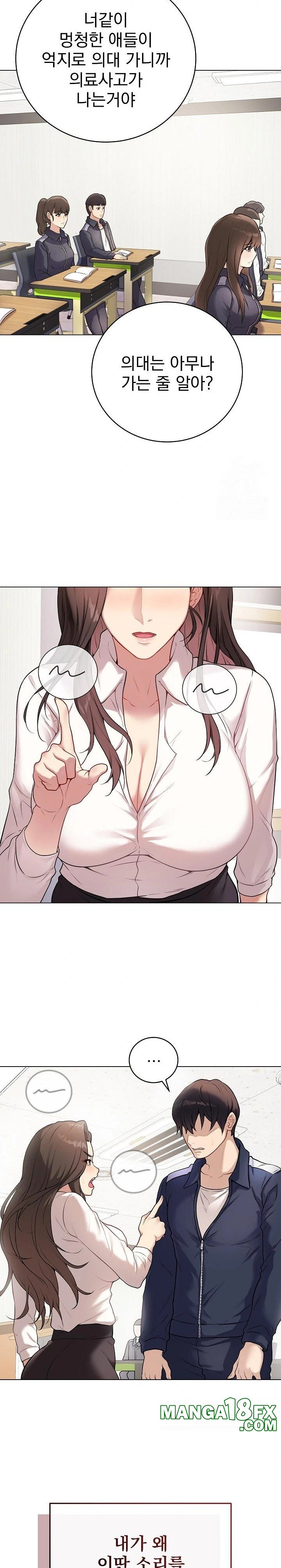 Private Academy Raw Chapter 1 image 13