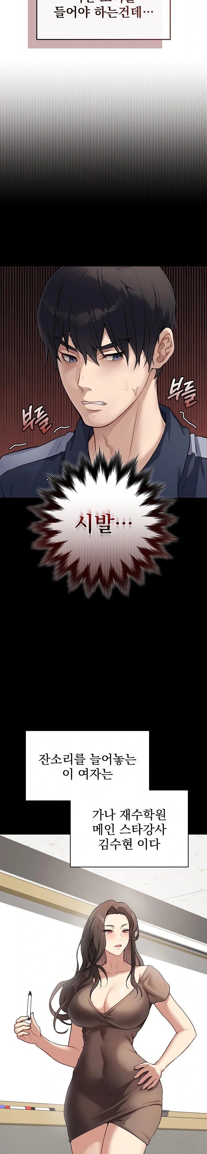 Private Academy Raw Chapter 1 image 14
