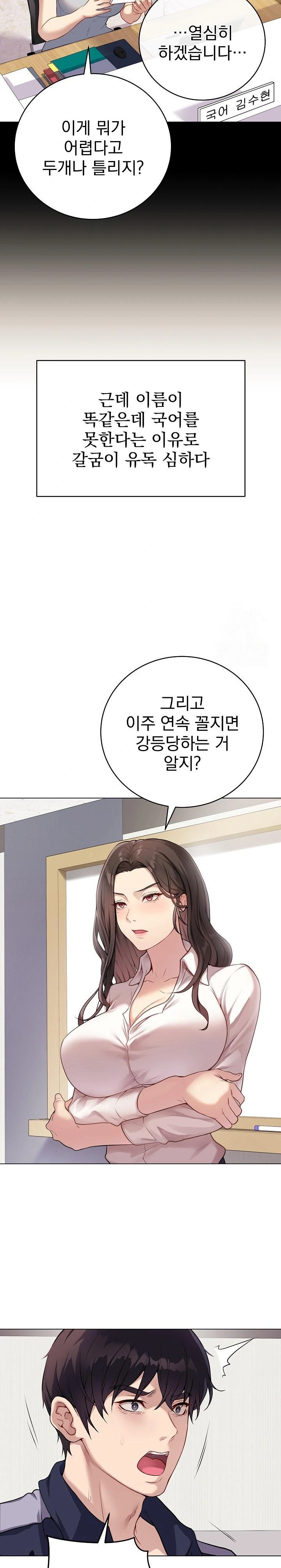 Private Academy Raw Chapter 1 image 16
