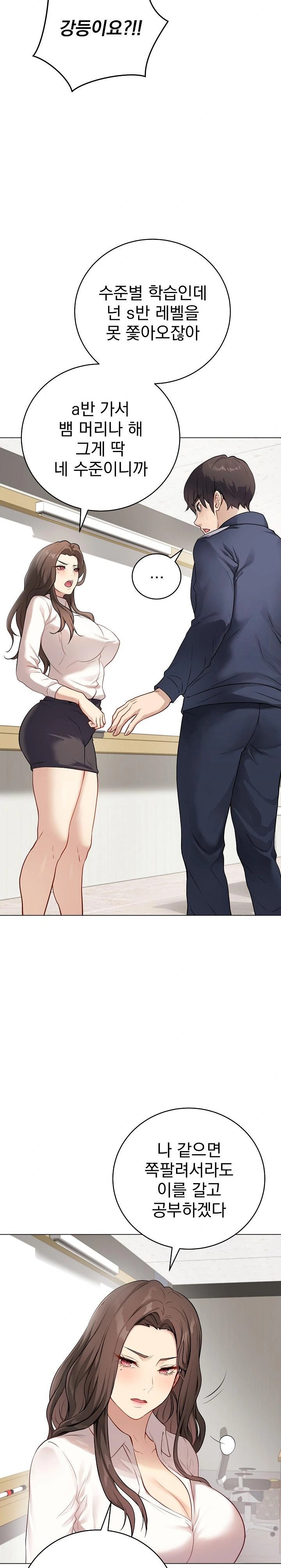 Private Academy Raw Chapter 1 image 17