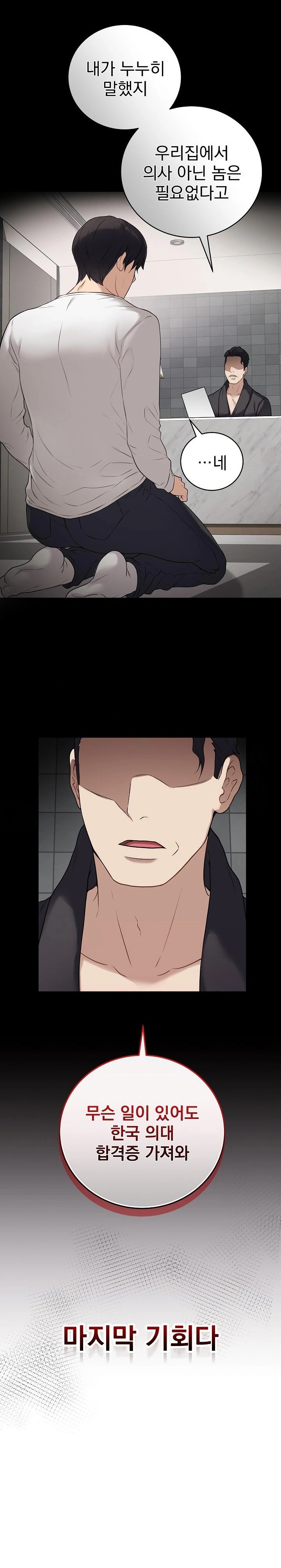 Private Academy Raw Chapter 1 image 20