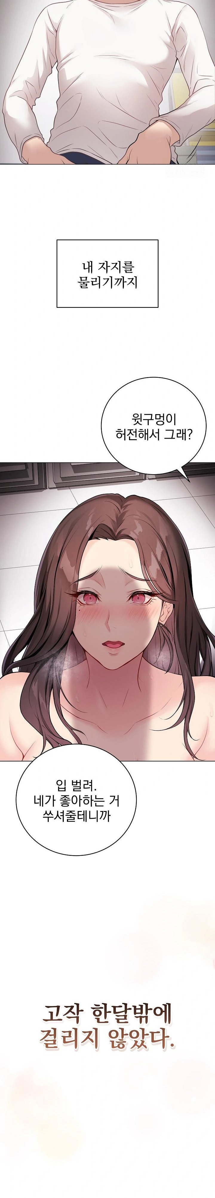 Private Academy Raw Chapter 1 image 6