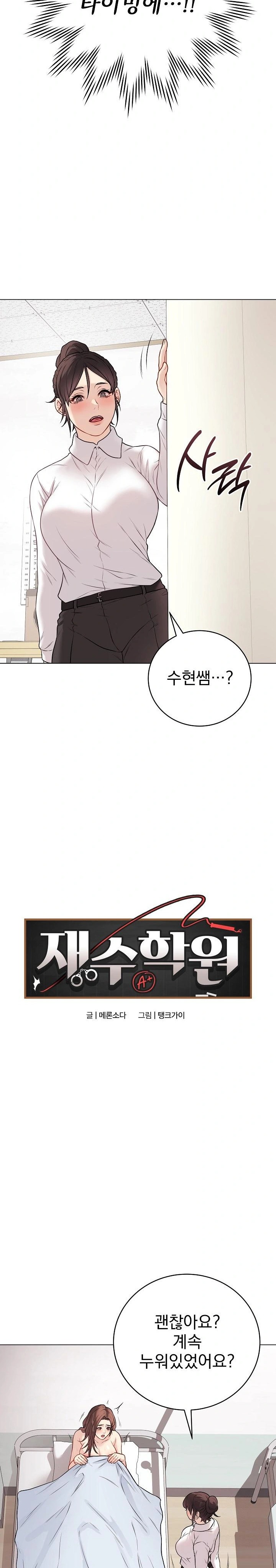 Private Academy Raw Chapter 10 image 1