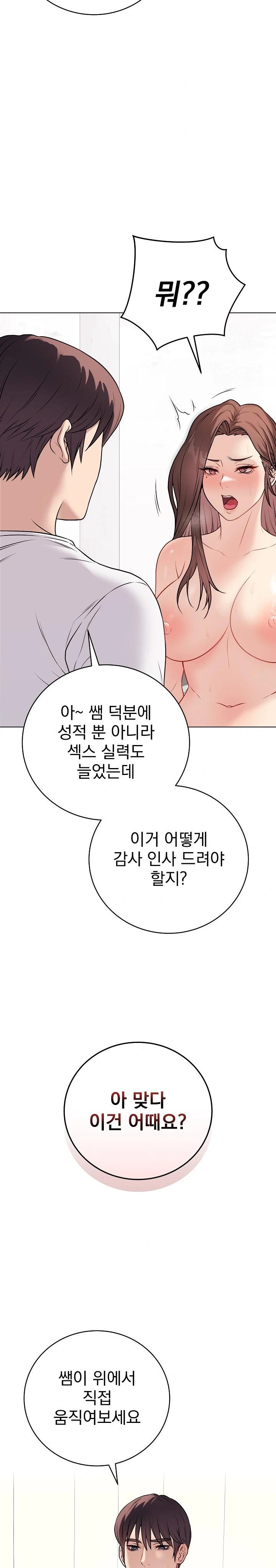 Private Academy Raw Chapter 10 image 25