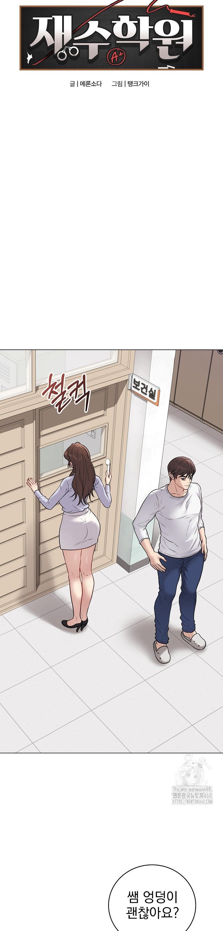 Private Academy Raw Chapter 11 image 15