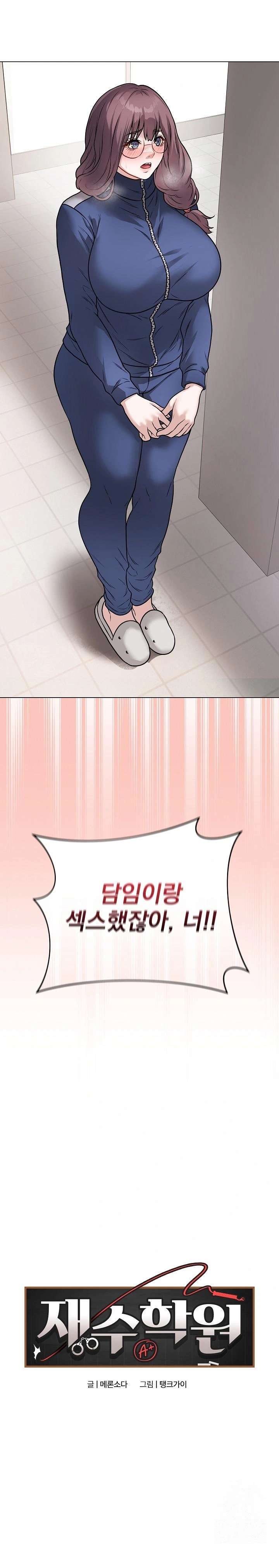 Private Academy Raw Chapter 12 image 0