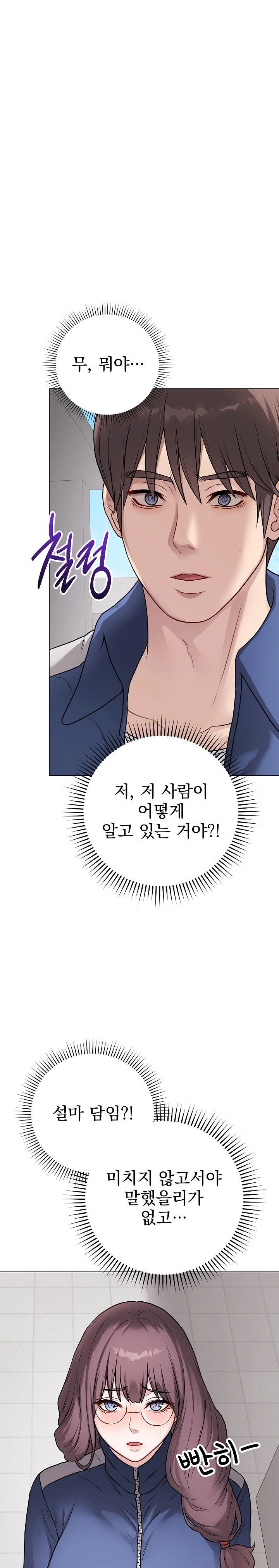 Private Academy Raw Chapter 12 image 1